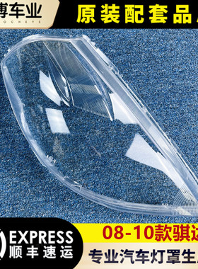适用于骐达大灯罩 08-10款颐达前大灯透明大灯罩 灯壳 面罩 灯面