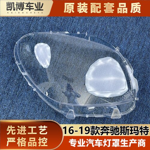 适用于斯玛特大灯罩 16-19款奔驰smart前大灯罩 大灯壳 大灯面罩