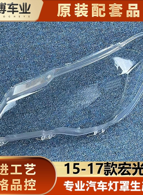 适用于宏光S1大灯罩 15-17款五菱宏光s1透明灯壳 大灯面罩 大灯壳