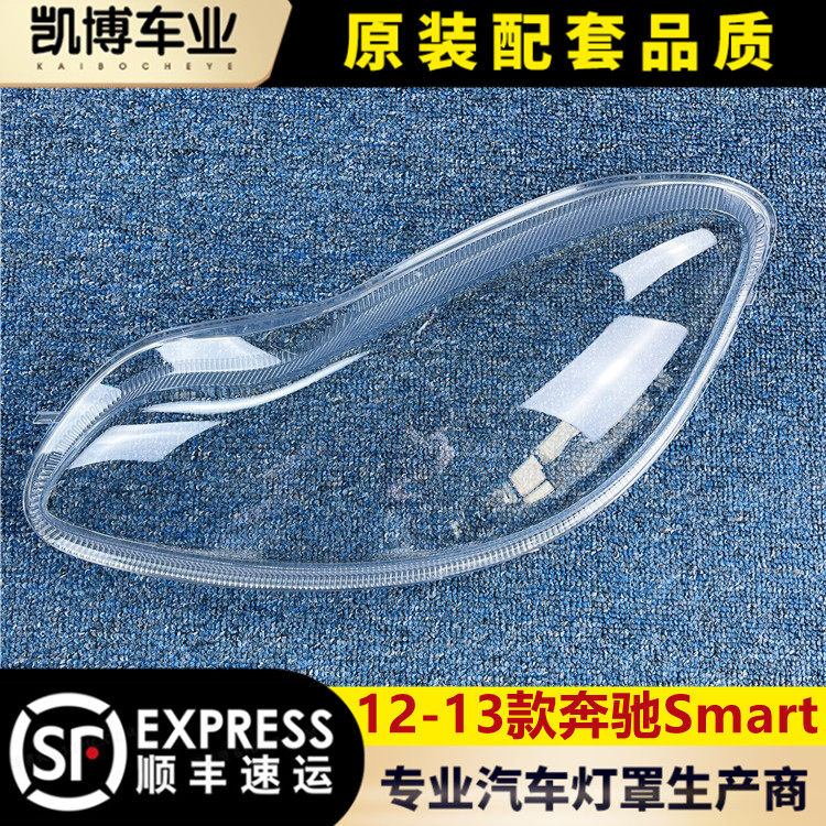 透明灯罩奔驰大灯罩伽舜达