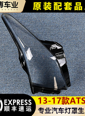 适用于凯迪拉克ATS大灯罩 13-17款atsL大灯灯罩 透明玻璃 灯壳