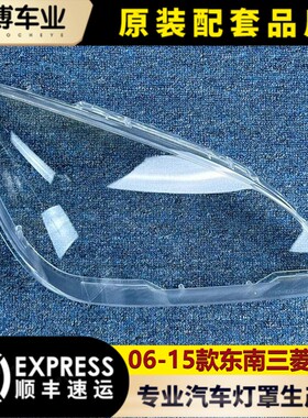 适用于三菱蓝瑟大灯罩 06-15款兰瑟前大灯透明灯罩 大灯壳 面罩
