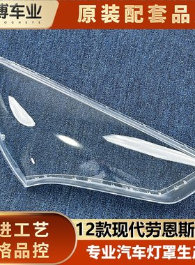 适用于劳恩斯酷派大灯罩 12款劳恩斯酷派前大灯透明灯壳 大灯面罩