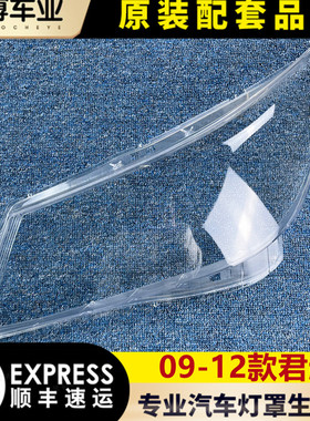 适用于别克君越大灯罩 09-12款君越前大灯透明灯罩 大灯壳 灯面罩