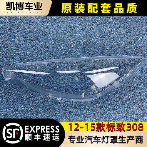 标致12-15透明进口大灯罩