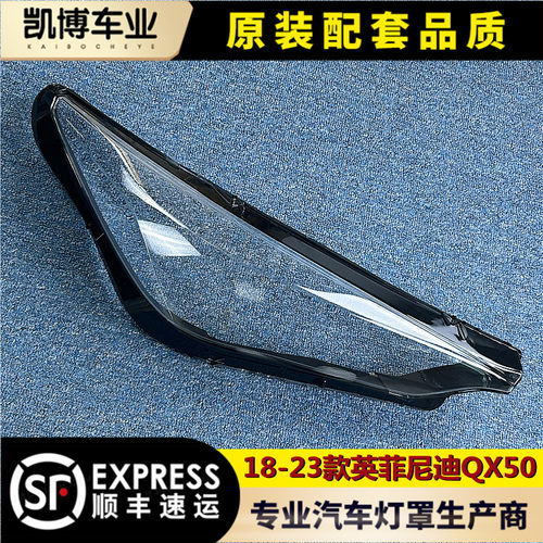 适用于英菲尼迪QX50大灯罩 18-23款新qx50前大灯透明灯壳 灯面罩