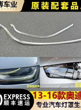 适用于13-16款奥迪A4L前大灯LED日行灯灯带 导光管 导光条 发光条
