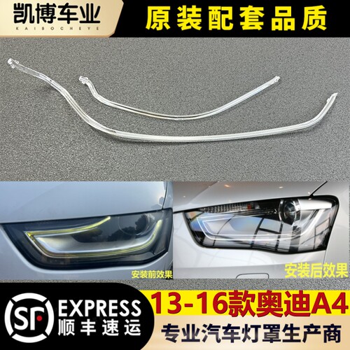伽舜达13a4l前大灯日行导光条