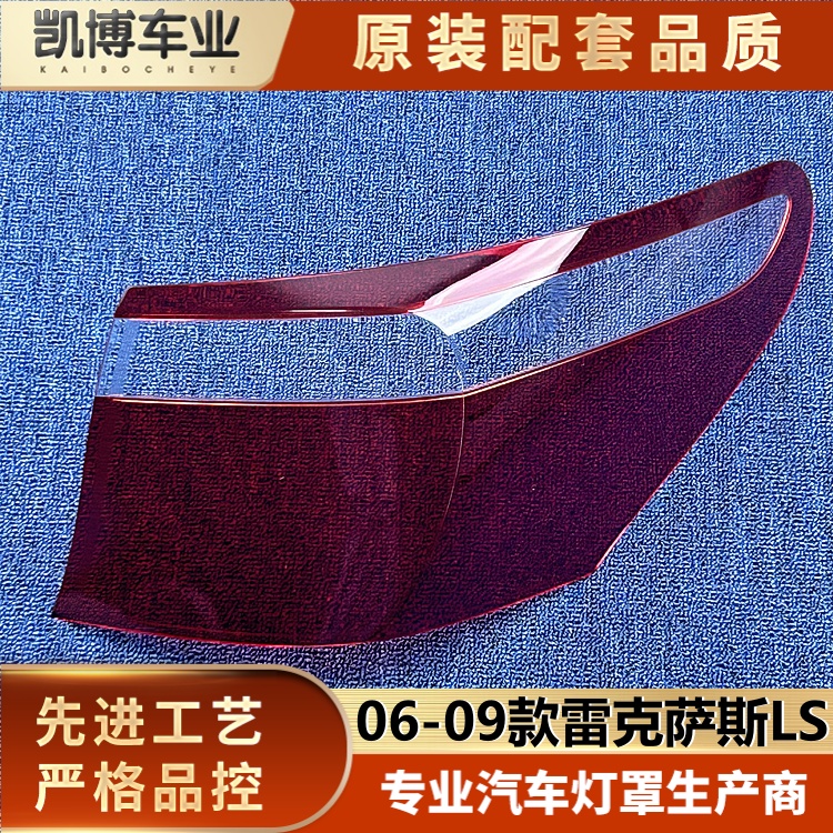 适用于雷克萨斯LS尾灯罩 06-09款雷克萨斯LS后大灯壳 ls尾灯面罩