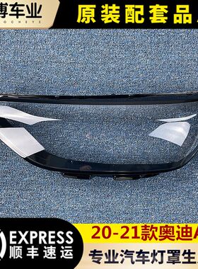 适用奥迪a4大灯罩透明