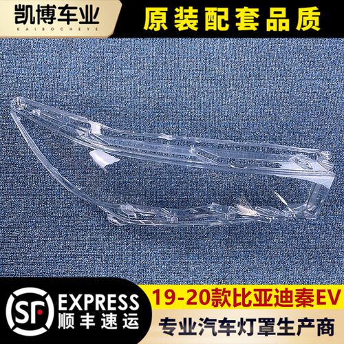 秦EV新款比亚迪高配灯罩