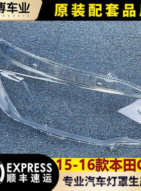 适用本田crv大灯罩全新透明