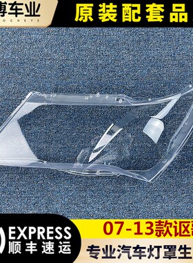 适用于讴歌MDX大灯罩 07-13款mdx前大灯透明灯罩 前灯壳 大灯面罩