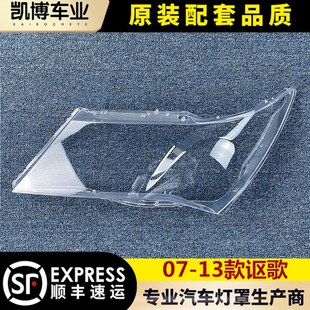 适用于讴歌MDX大灯罩 07-13款mdx前大灯透明灯罩 前灯壳 大灯面罩