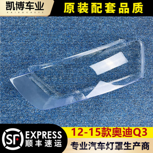 奥迪12-15透明面罩原品前大灯
