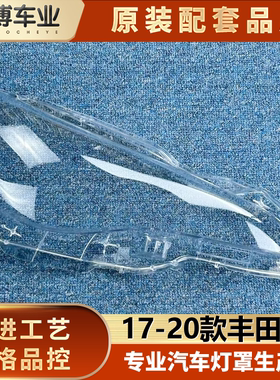 适用于丰田86前大灯罩 新17-20款86前大灯透明灯壳 灯壳 大灯罩