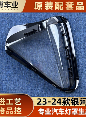 适用于银河L7大灯罩 23-24款银河L7前大灯透明灯壳 大灯面罩 灯壳