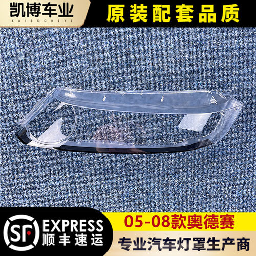 奥德赛05/06/07大灯罩