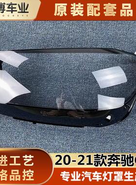 适用于奔驰GLS大灯罩 20-21款新gls前大灯透明灯罩 大灯壳 灯面罩