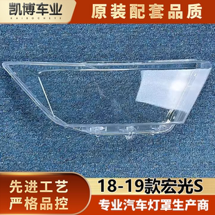 适用于五菱宏光S大灯罩 18-19款宏光s前大灯透明灯罩 大灯壳 灯面