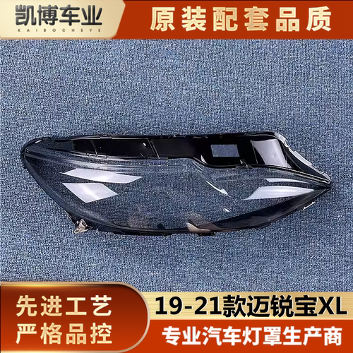 透明灯罩大灯罩伽舜达迈锐宝XL
