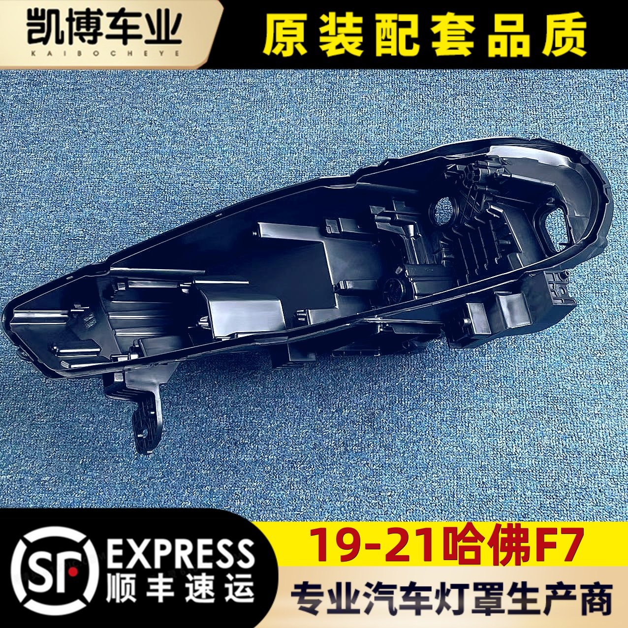 适用于哈弗F7大灯后壳 19-21款哈佛F7底座 塑料黑壳 大灯底壳后座,汽车零部件/养护/美容/维保,汽车灯罩,淘宝优惠券,粉丝福利购,淘宝优惠卷