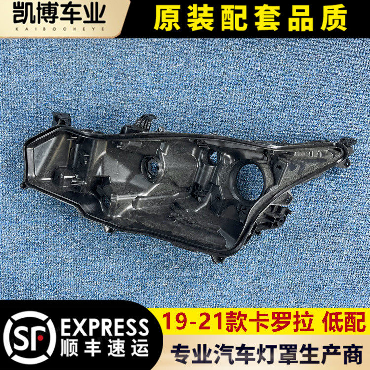 适用于丰田卡罗拉后壳 19-21款卡罗拉前大灯底座 塑料黑壳 低配,汽车零部件/养护/美容/维保,汽车灯罩,淘宝优惠券,粉丝福利购,淘宝优惠卷