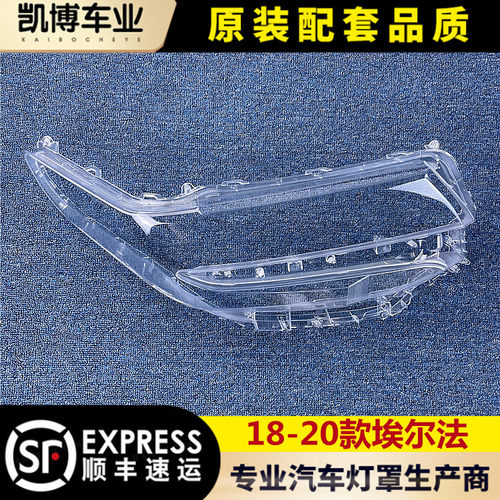 丰田埃尔法大灯罩前大灯透明灯壳