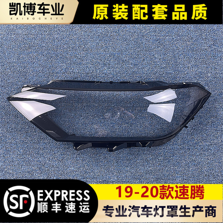 大众速腾大灯罩1920大灯壳
