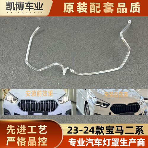 适用于宝马二系导光条 23-24款宝马二系 F44前大灯导光圈 日行灯