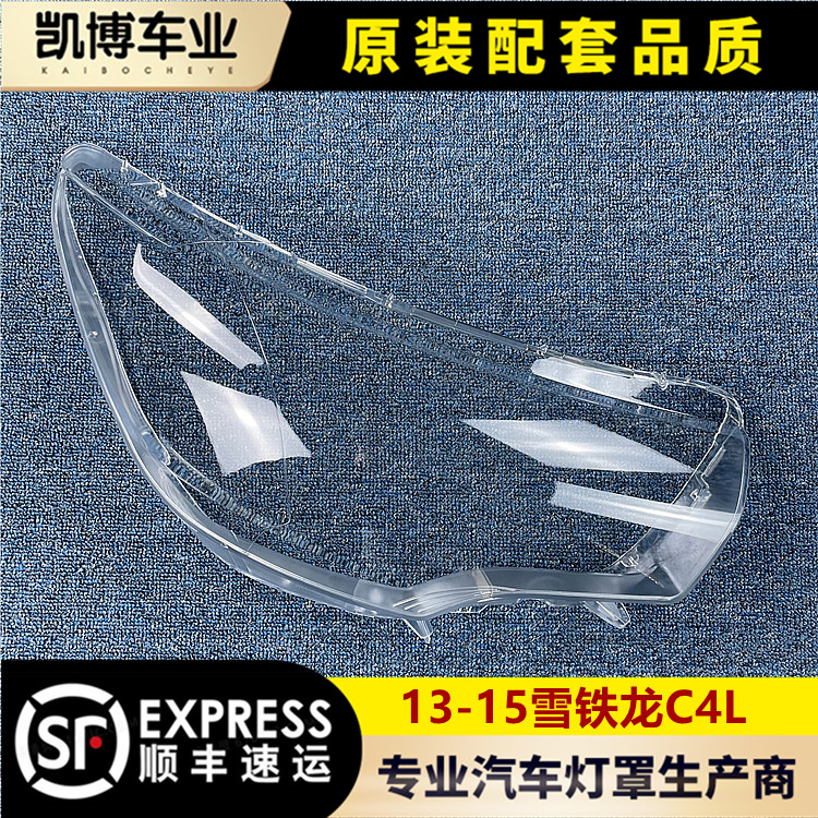 透明灯罩大灯罩伽舜达雪铁龙
