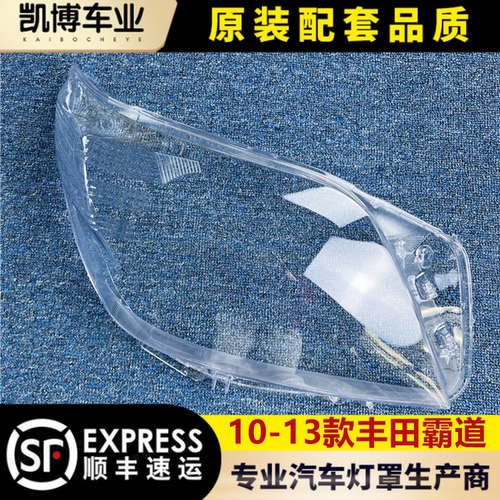 透明灯罩大灯罩伽舜达霸道