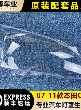 本田crv前大灯罩高透坚硬耐用