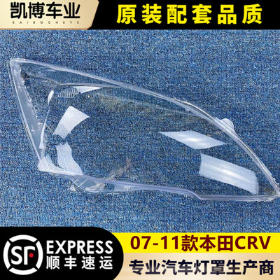 本田crv前大灯罩高透坚硬耐用
