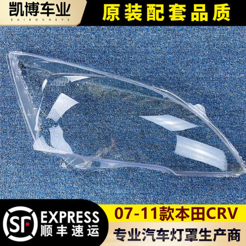 本田crv前大灯罩高透坚硬耐用