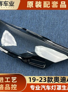 适用奥迪a6l大灯罩透明