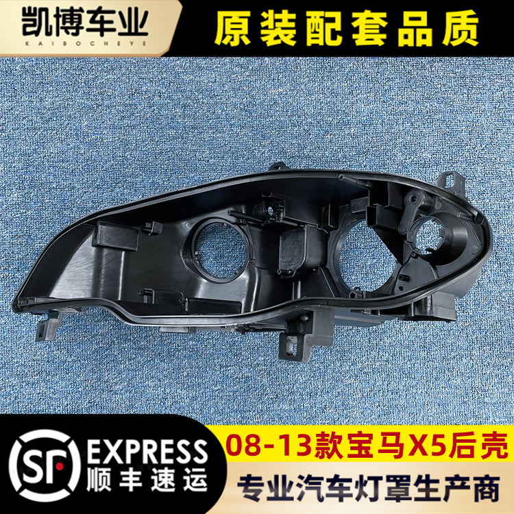 适用08-13宝马大灯后壳底座