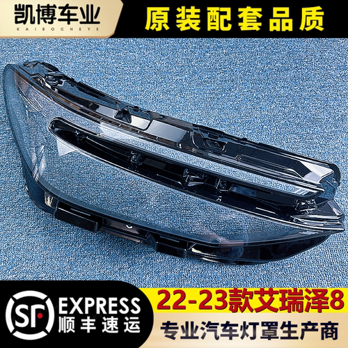 艾瑞泽透明灯罩大灯罩伽舜达