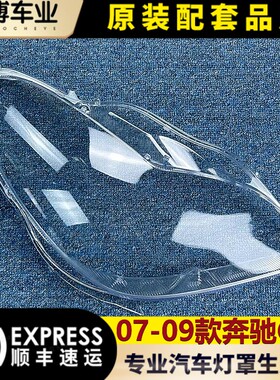 适用于奔驰CLS大灯罩 07-09款CLS300 CLS350 CLS500  W219大灯壳