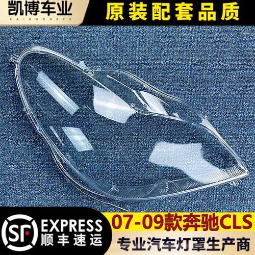 奔驰大灯壳伽舜达奔驰CLS