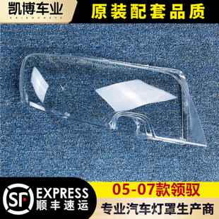 适用于领驭大灯罩 05-07帕萨特领域前大灯灯罩 透明大灯壳 精品