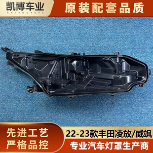 威飒大灯底座 适用于凌放大灯后壳 丰田凌放 23款 大灯底壳