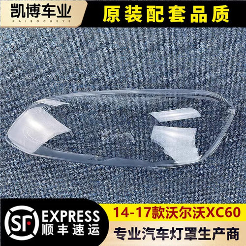 透明灯罩大灯罩伽舜达沃尔沃