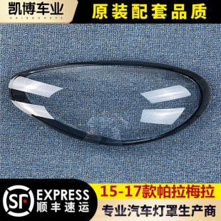 PANAMERA前大灯透明灯罩 保时捷帕拉梅拉大灯罩 17款 面罩 灯壳