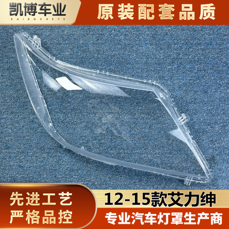适用于本田艾力绅大灯罩 12-15款艾力绅前大灯透明灯壳 大灯面罩
