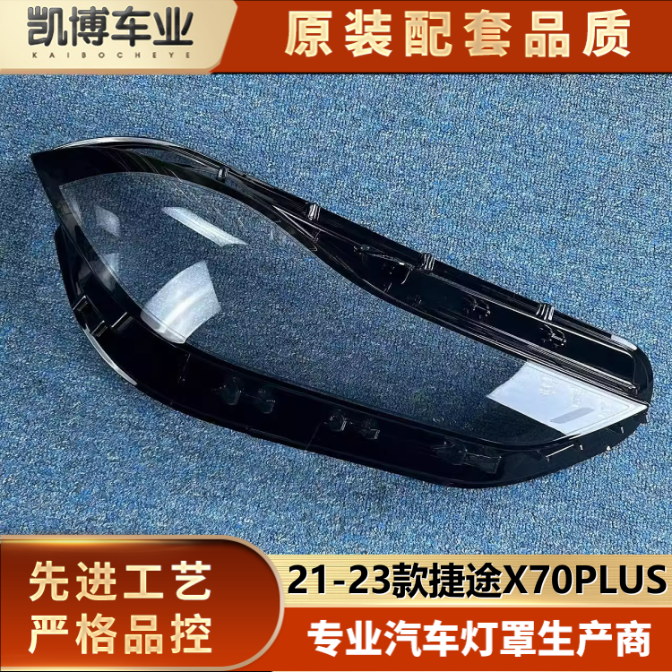 透明灯罩灯壳伽舜达原车品质