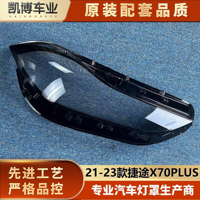 透明灯罩灯壳伽舜达原车品质