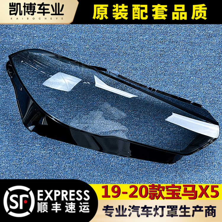 透明灯罩灯壳伽舜达宝马