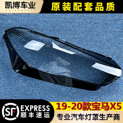 透明灯罩灯壳伽舜达宝马