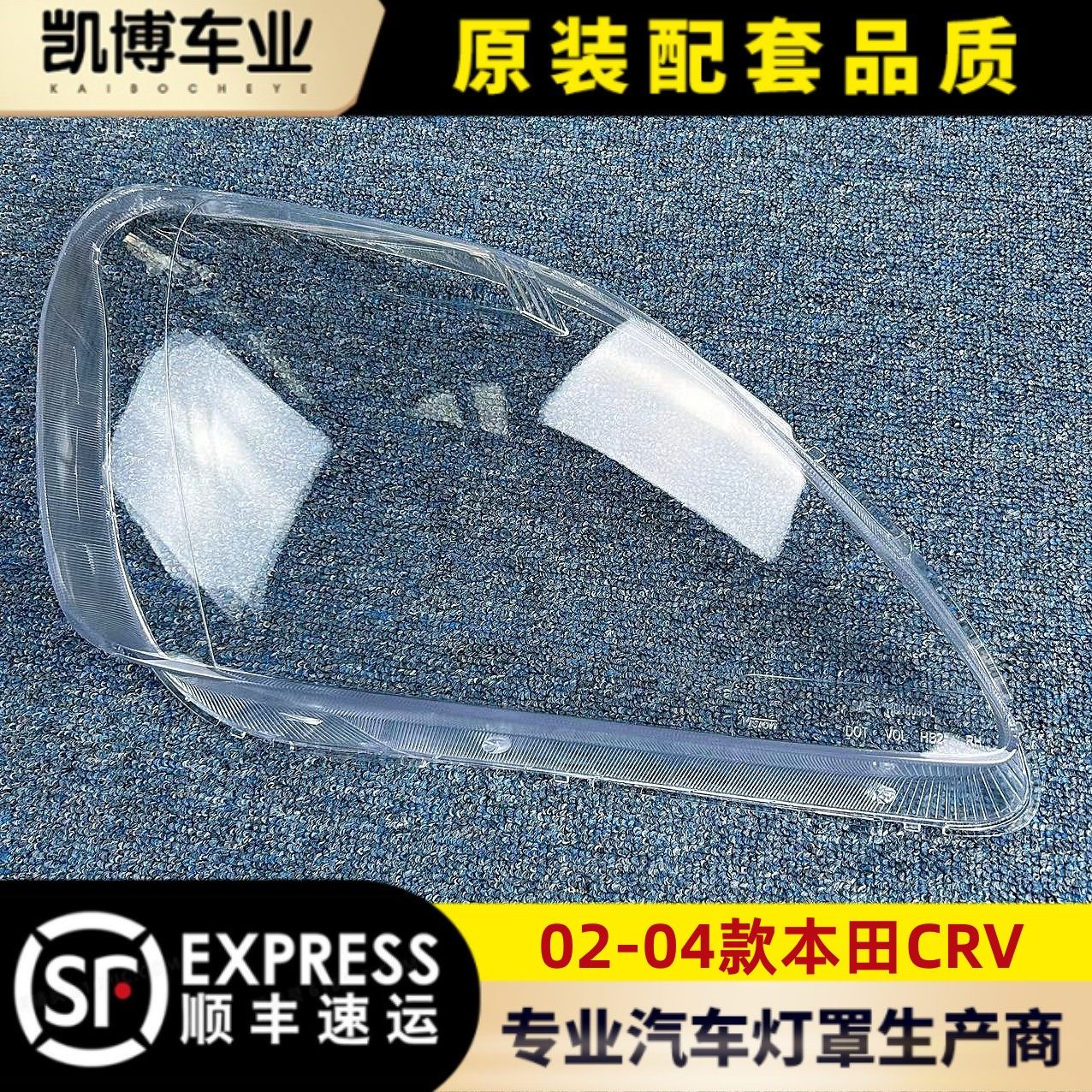 适用于02-04款本田CRV前大灯罩 crv汽车前大灯壳 大灯面罩 进口,汽车零部件/养护/美容/维保,汽车灯罩,淘宝优惠券,粉丝福利购,淘宝优惠卷